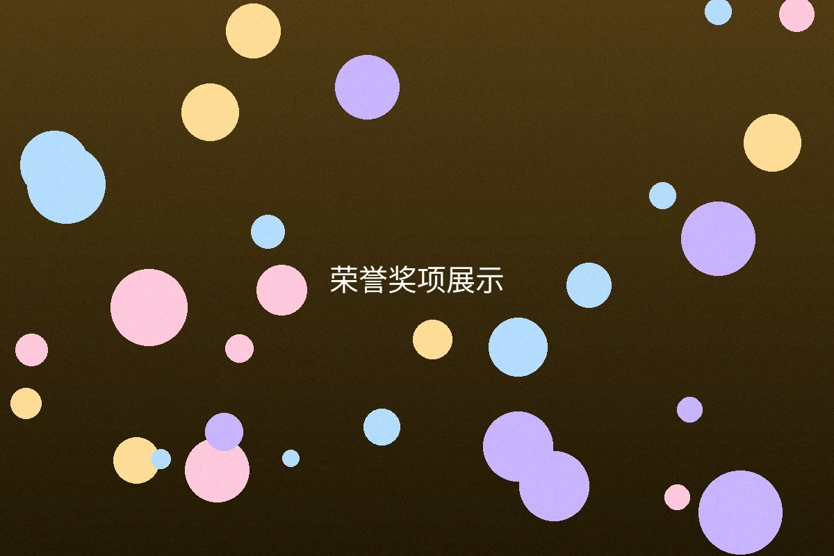 车震技术创新成果展示